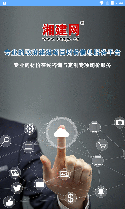 湘建網(wǎng)官方版 v1.0.7 最新版 2