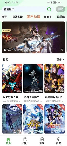 狐貍動漫app v1.0.0 安卓版 1