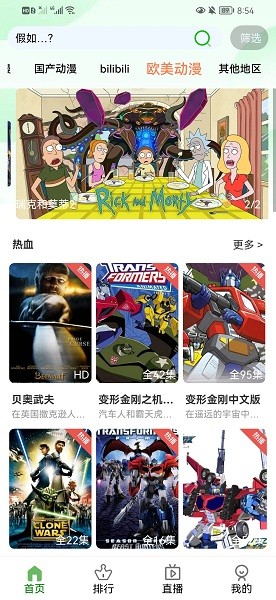 狐貍動漫app v1.0.0 安卓版 3