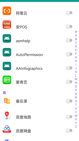 愛通知語音播報最新版下載