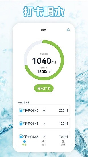 喝水時間表app下載