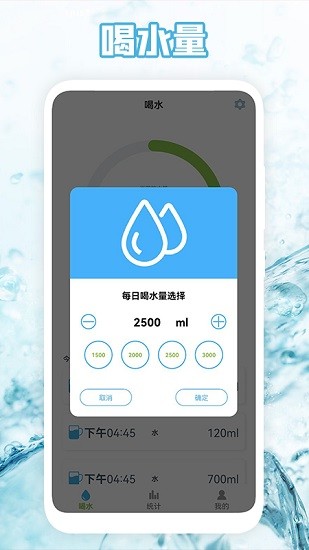 喝水時間表 v1.2 安卓版 2