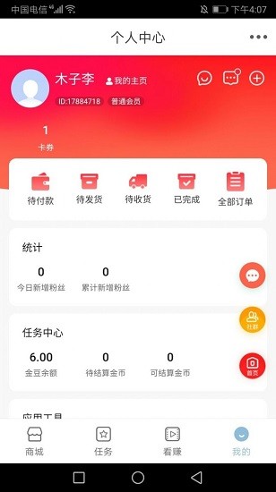 三匯天下軟件 v1.0.0 安卓版 1