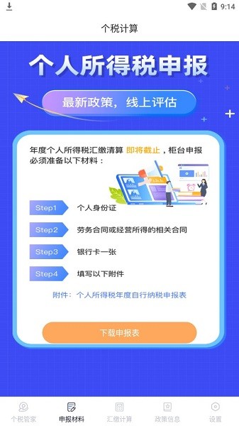 2022個稅申報查詢系統(tǒng) 個稅申報查詢app