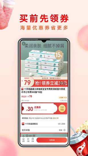 嘩嘩省錢 v4.0.1 最新版 1