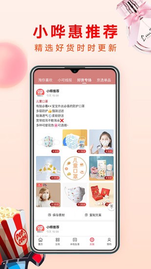 嘩嘩省錢 v4.0.1 最新版 3