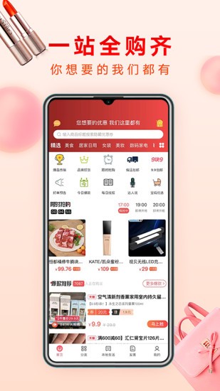 嘩嘩省錢軟件