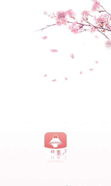 五十音特訓(xùn) v1.0.0 安卓版 0