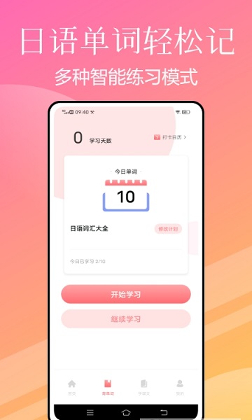 五十音特訓(xùn)app下載