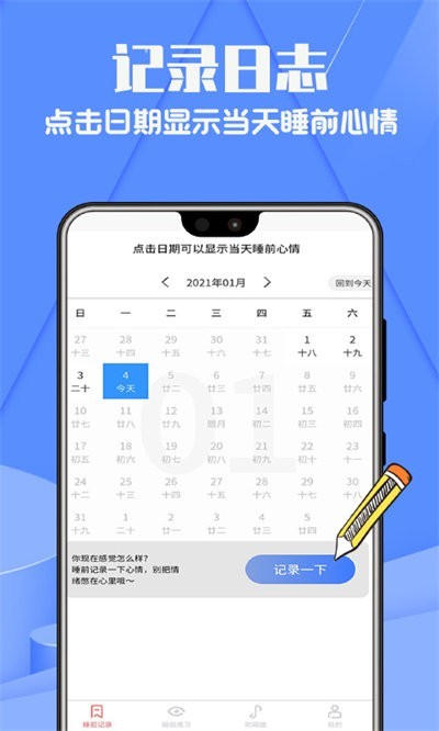 正念睡眠記錄客戶端 v1.2 安卓版 0