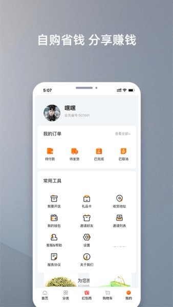 我的數(shù)碼app v1.0.3 官方安卓版 1