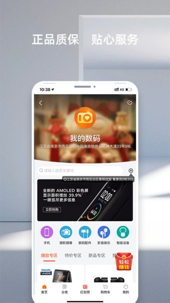 我的數(shù)碼app