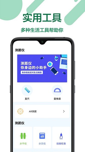 測量員工具 v1.0.0 安卓版 2