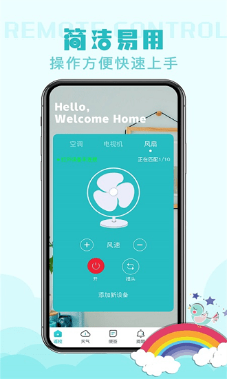 無線萬能遙控器app最新版 v1 安卓版 0