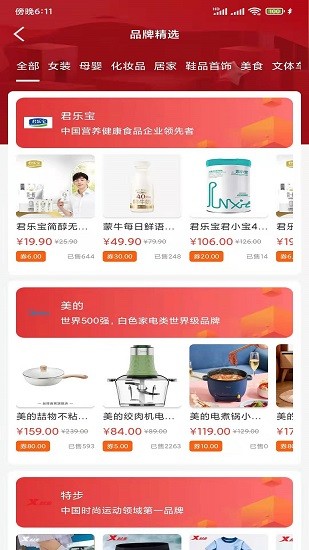 星禮享軟件