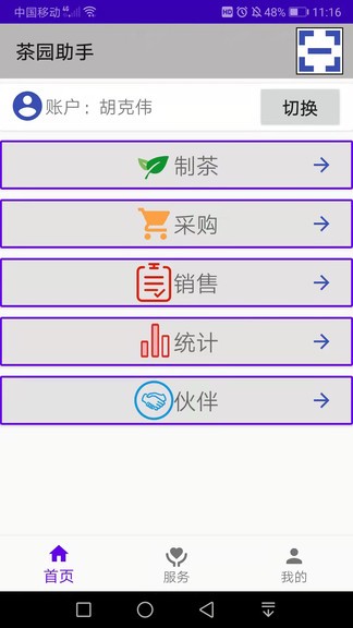 茶園助手 v0.5 安卓版 0