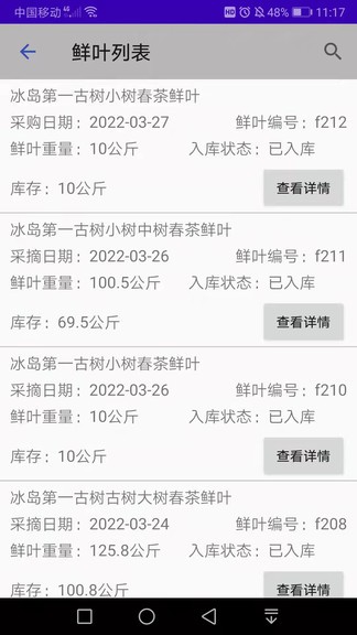 茶園助手 v0.5 安卓版 1