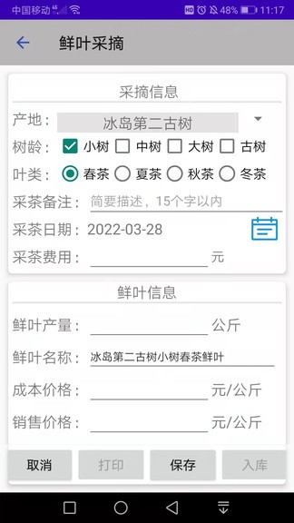 茶園助手 v0.5 安卓版 2