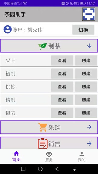 茶園助手安卓版
