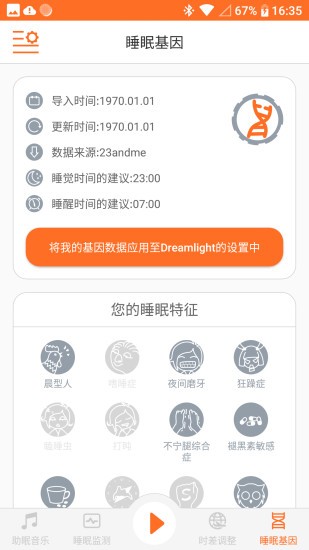 dreamlight智能睡眠眼罩 v5.21 安卓版 3