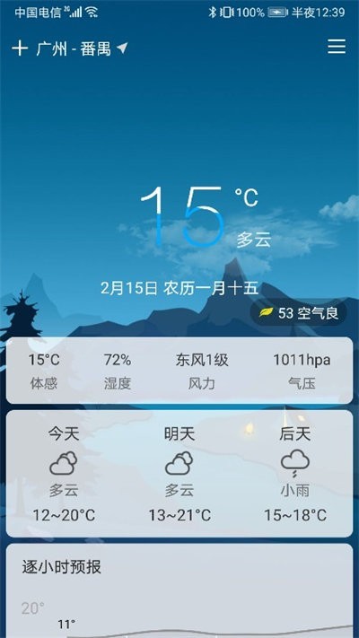 扶桑天氣官方版 v1.0.6 安卓版v1.1.6 最新版 2