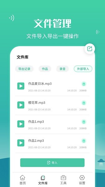 手機語音導出工具 v6.30.22 安卓版 2