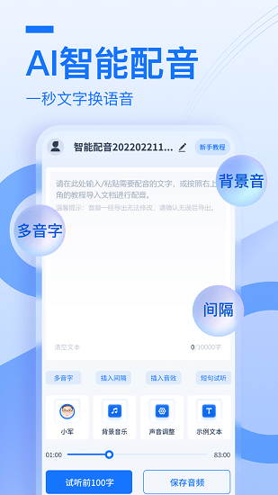 布谷鳥配音app v1.10.7.0 安卓版 1
