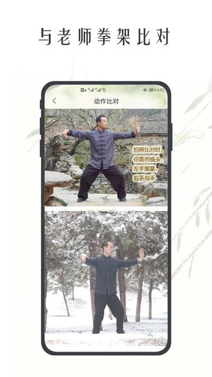 太極之路太極拳 v2.0 9 最新版 1