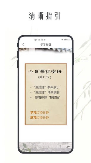 太極之路太極拳 v2.0 9 最新版 2
