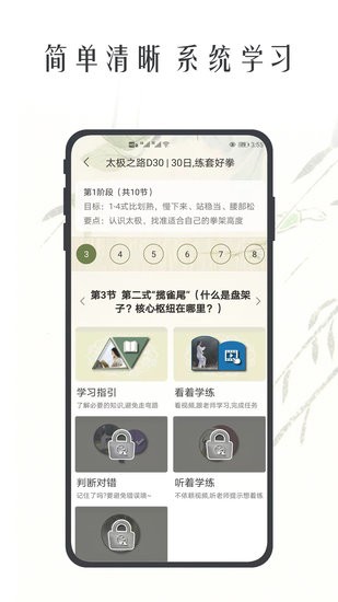 太極之路app
