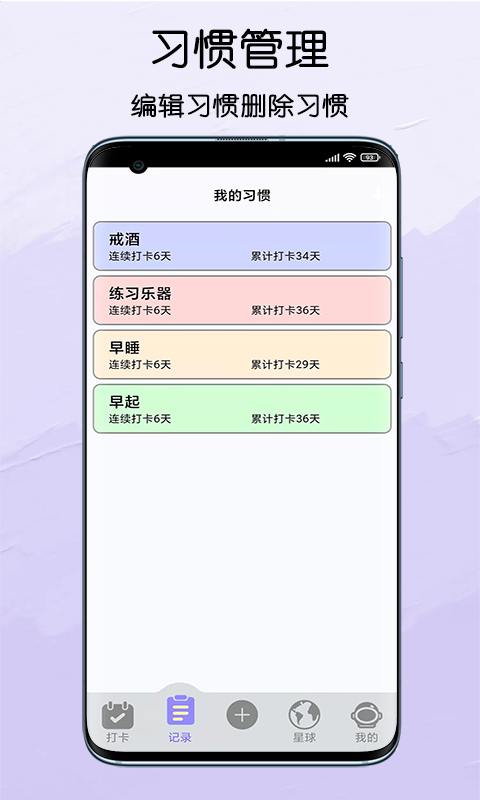 習(xí)慣養(yǎng)成星球最新版 v1.0.8 安卓版 0