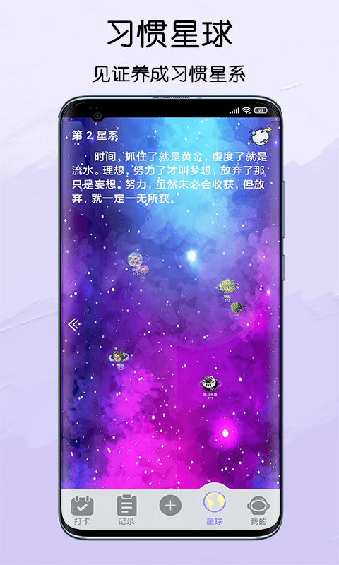 習(xí)慣養(yǎng)成星球最新版 v1.0.8 安卓版 2