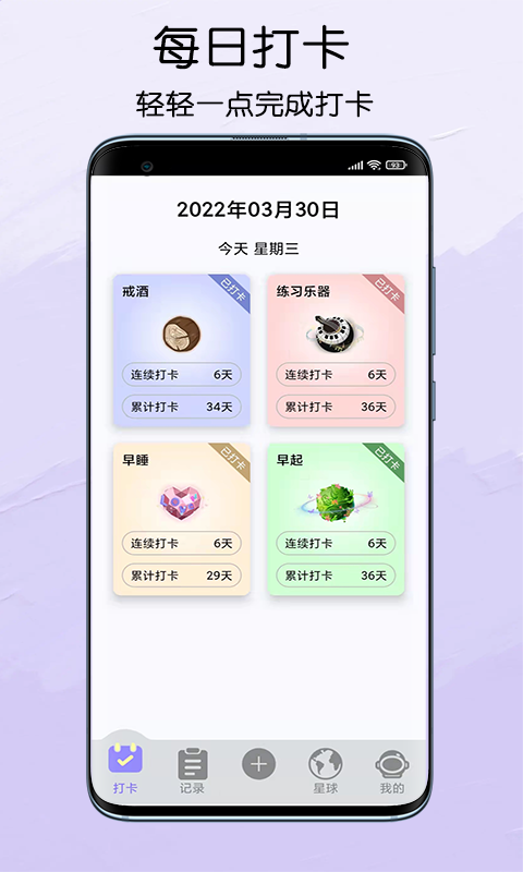 習(xí)慣養(yǎng)成星球最新版 v1.0.8 安卓版 3