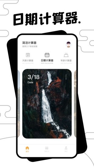簡潔計(jì)算app v1.0.0 安卓版 0