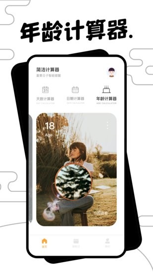 簡潔計(jì)算app v1.0.0 安卓版 1