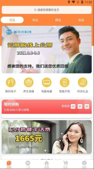 云拼購0