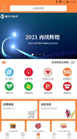 云拼購2