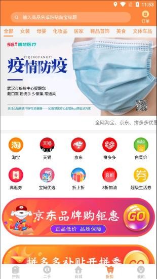 云拼購3