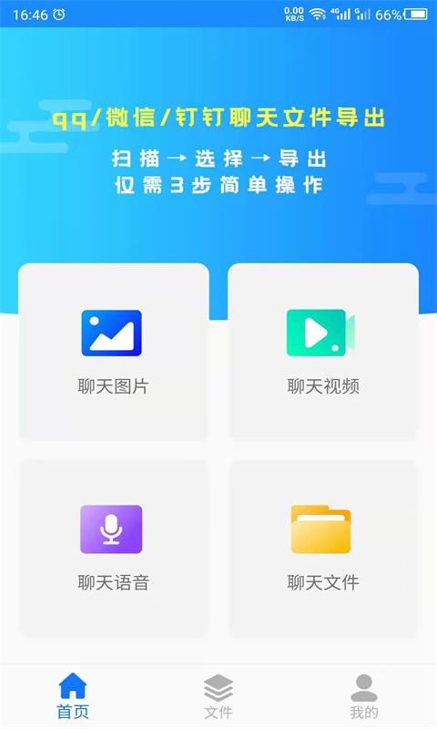 聊天記錄管家 v23.11.17 安卓版 3
