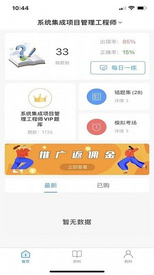 軟考隨身學下載