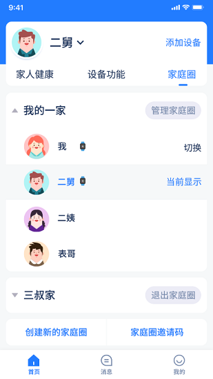 智慧養(yǎng)老監(jiān)測預(yù)警系統(tǒng)最新版 v1.3.1 安卓版 1