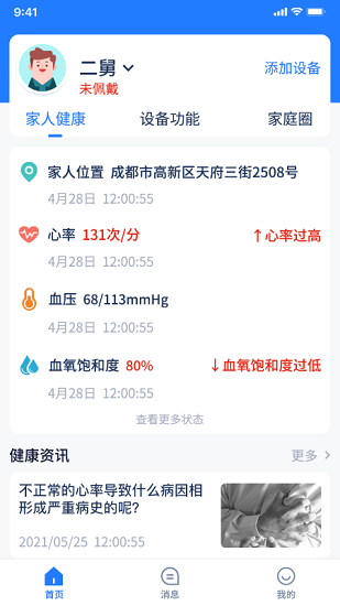 智慧養(yǎng)老監(jiān)測預(yù)警系統(tǒng)最新版 v1.3.1 安卓版 3