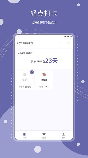 continuo計(jì)劃客戶端 v1.1 安卓版 0