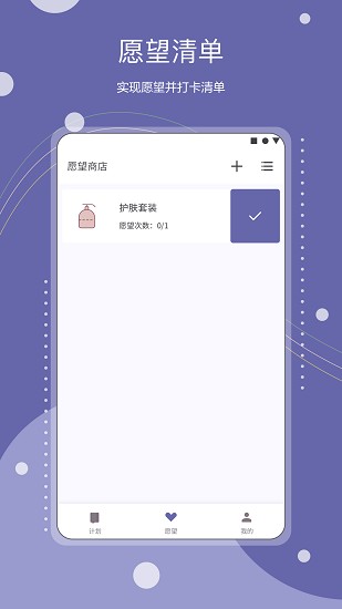 continuo計(jì)劃客戶端 v1.1 安卓版 2