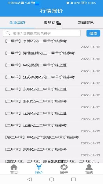 二甲苯交流圈軟件下載 二甲苯交流圈app下載