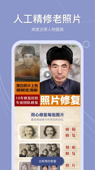 老照片萬能修復官方版 v1.9.3 安卓版 0