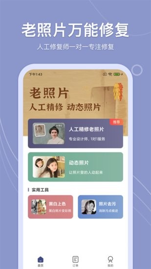 老照片萬能修復官方版