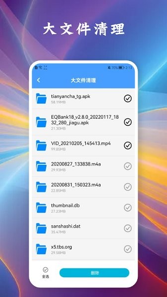 相互傳手機(jī)app