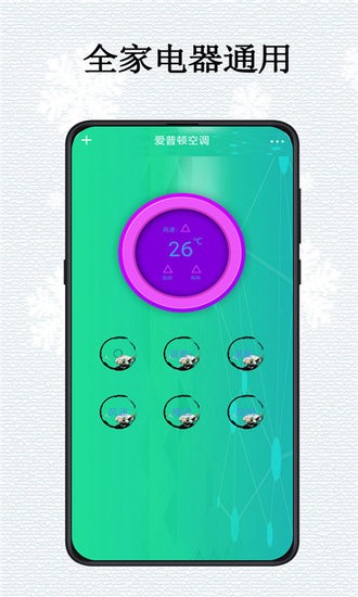 萬能空調(diào)遙控器專業(yè)版 v2.2 安卓版 0