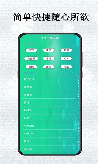 萬能空調(diào)遙控器Pro app